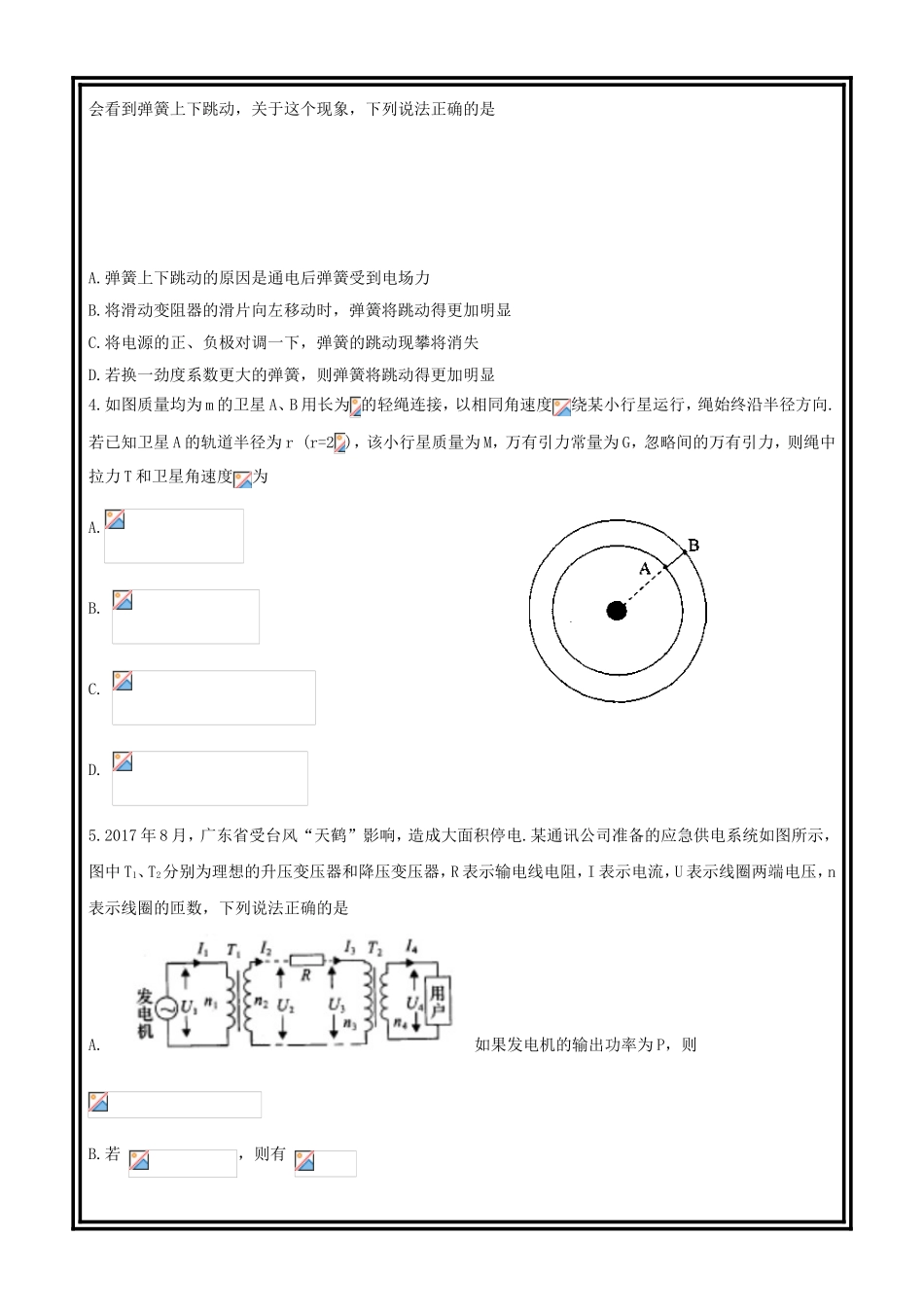 中原名校学年上期第一次质量考评_第2页