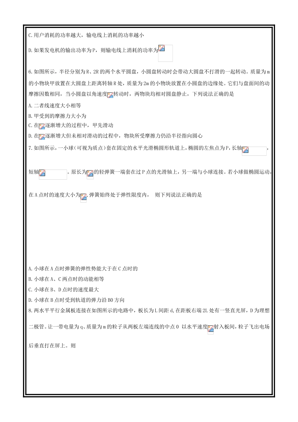 中原名校学年上期第一次质量考评_第3页