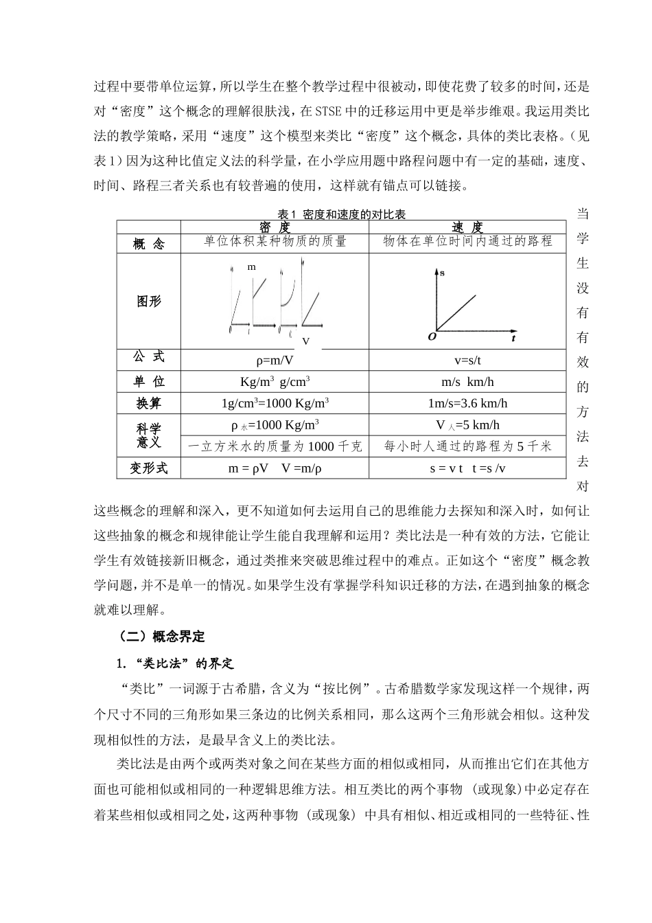 运用类比法促进初中科学概念转变的策略研究_第2页