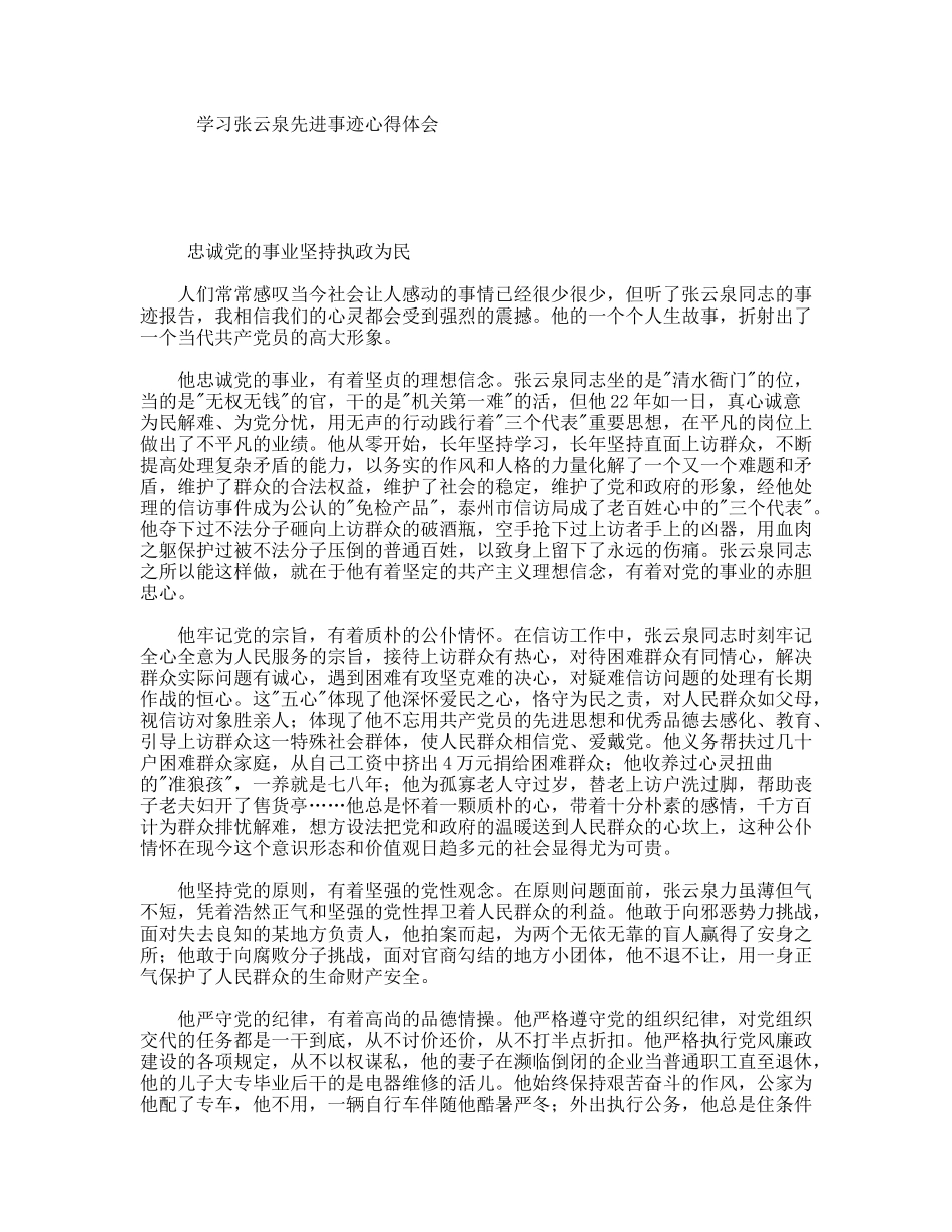 学习张云泉先进事迹心得体会_第1页