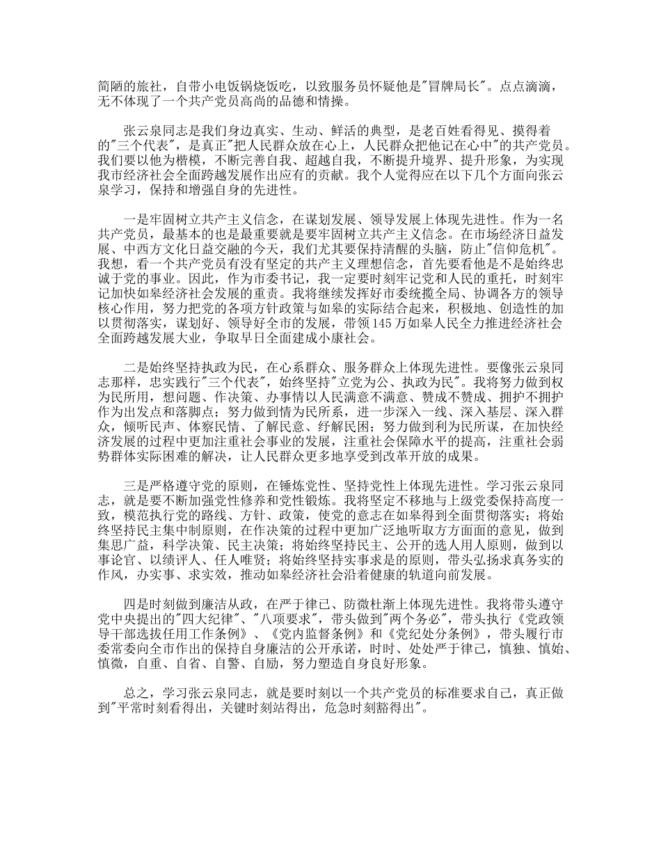 学习张云泉先进事迹心得体会_第2页