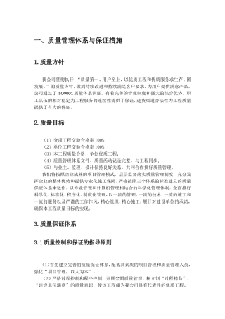 质量管理体系与保证措施
