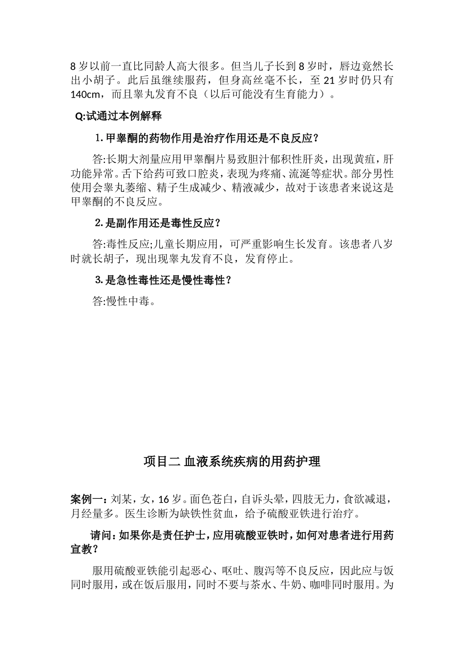 肇庆医学高等专科学校随身课堂_第2页