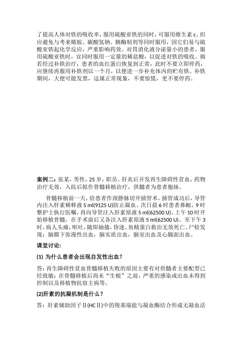 肇庆医学高等专科学校随身课堂_第3页