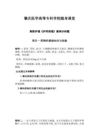 肇庆医学高等专科学校随身课堂
