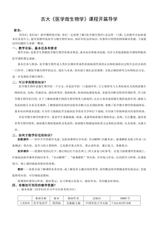 吉大《医学微生物学》课程开篇导学