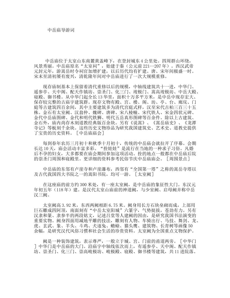 中岳庙导游词_第1页