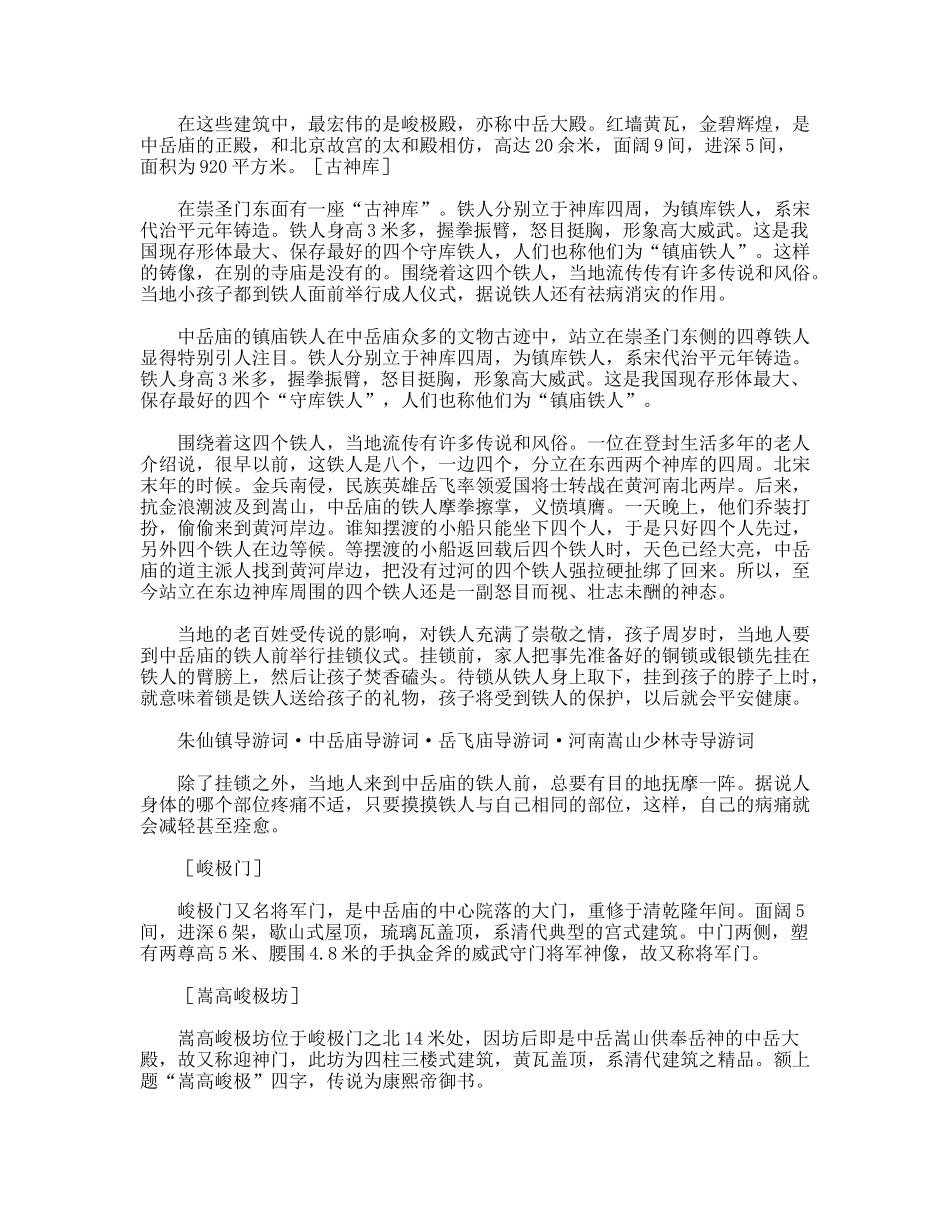 中岳庙导游词_第2页