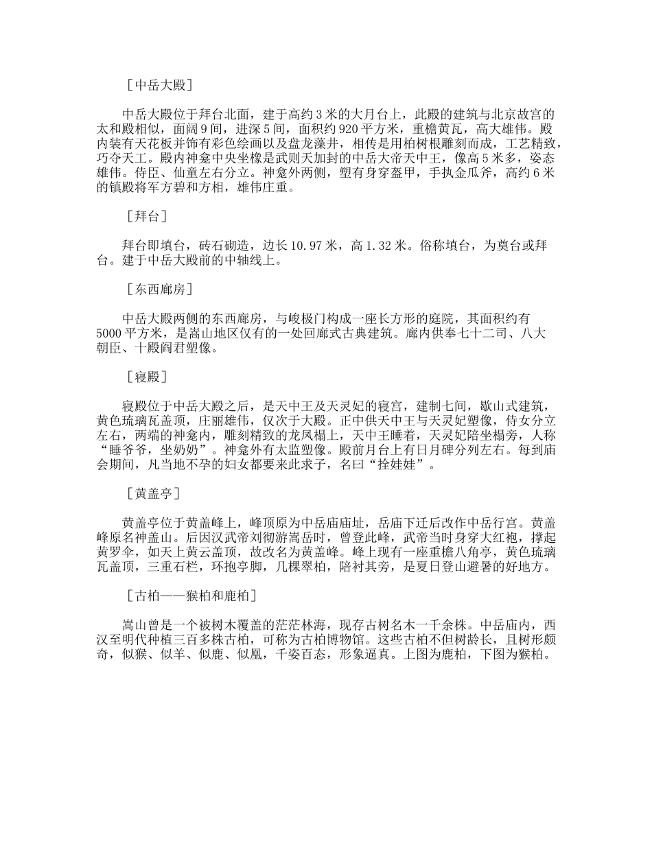 中岳庙导游词_第3页