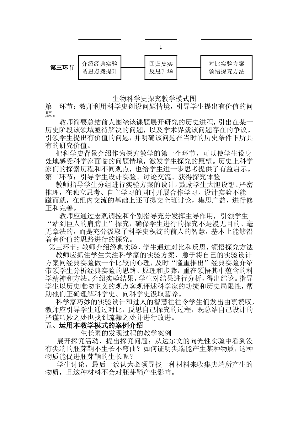 运用生物史组织探究式教学模式的研究_第2页