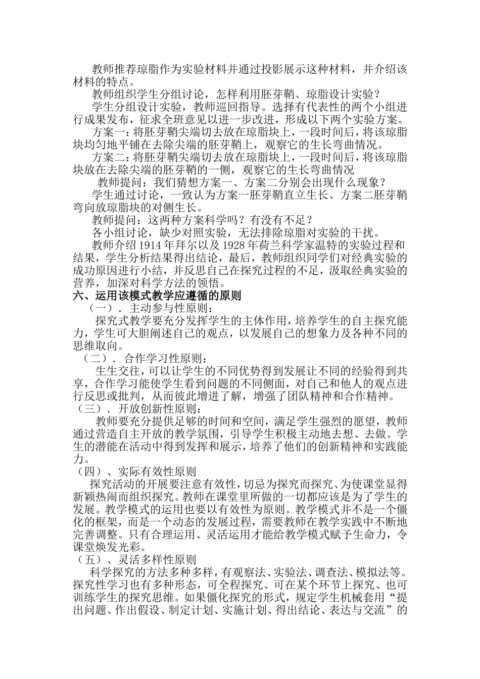 运用生物史组织探究式教学模式的研究_第3页