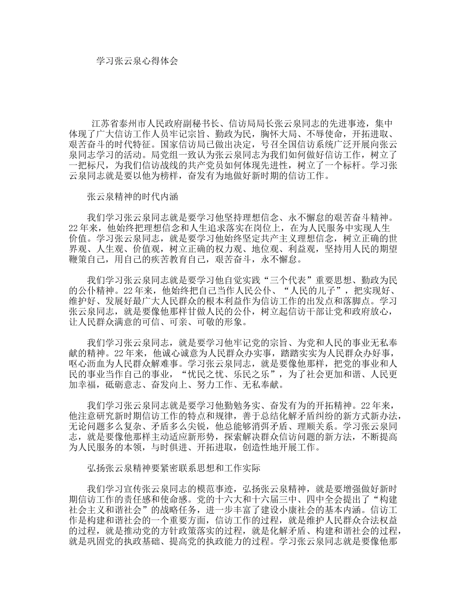 学习张云泉心得体会_第1页