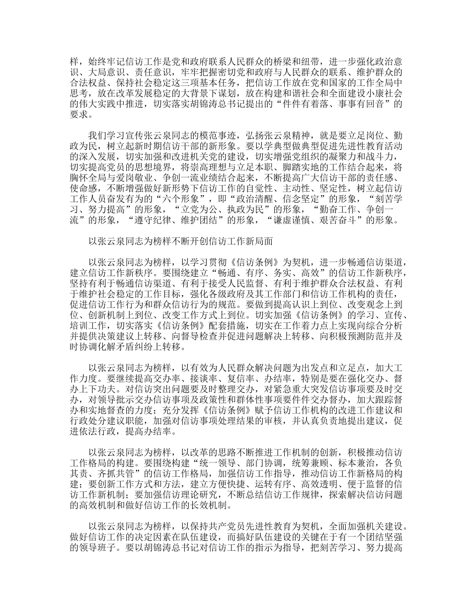 学习张云泉心得体会_第2页