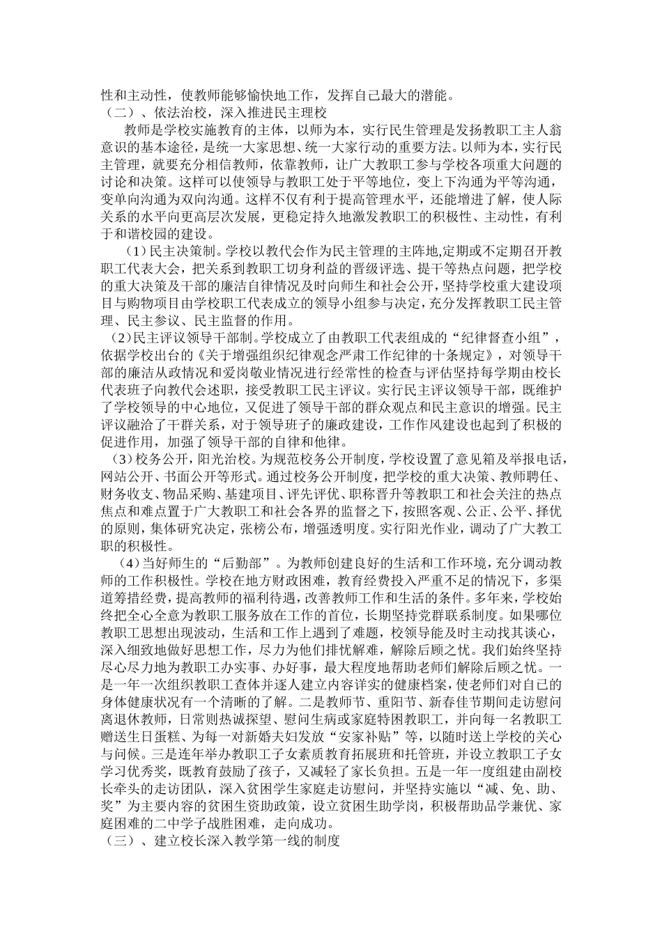 学校管理面临的问题及对策_第2页