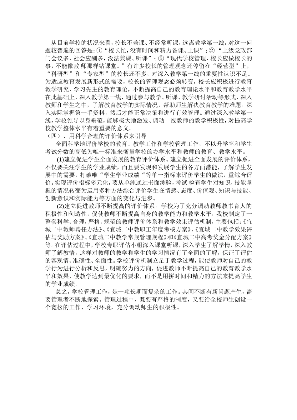 学校管理面临的问题及对策_第3页