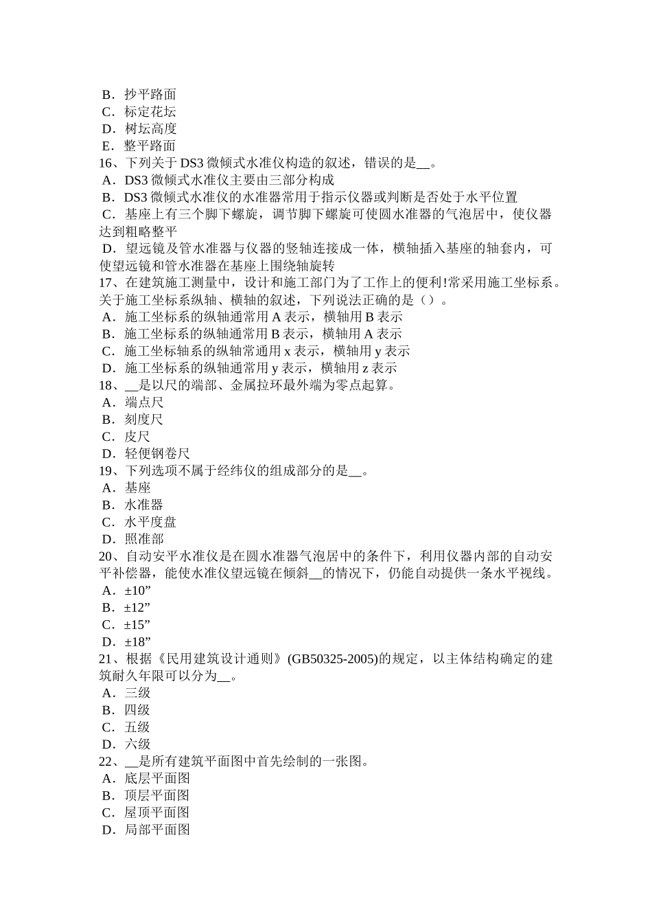 吉林省工程测量员理论考试试卷_第3页