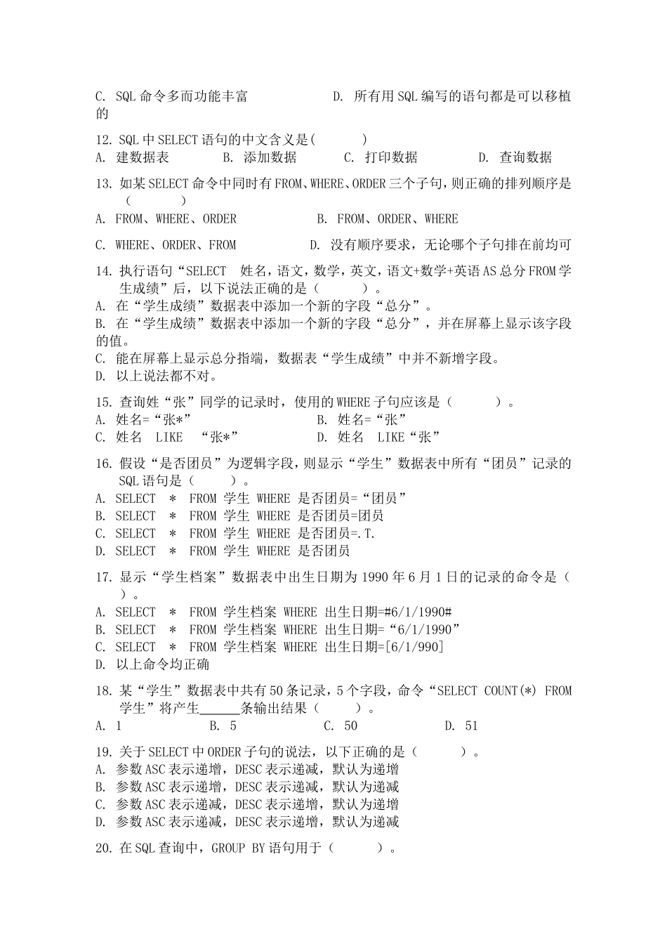 中职计算机专业高级教程期中考试(数据库)_第2页