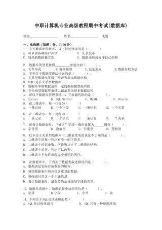中职计算机专业高级教程期中考试(数据库)