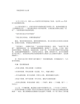 学校管理学习心得
