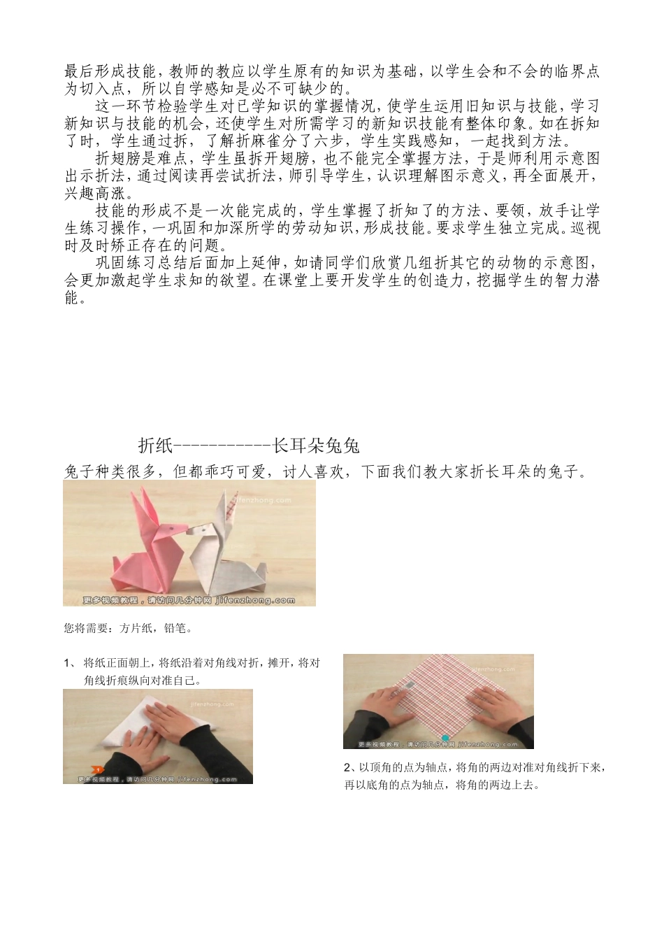 折纸教学计划_第2页