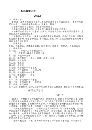 折纸教学计划