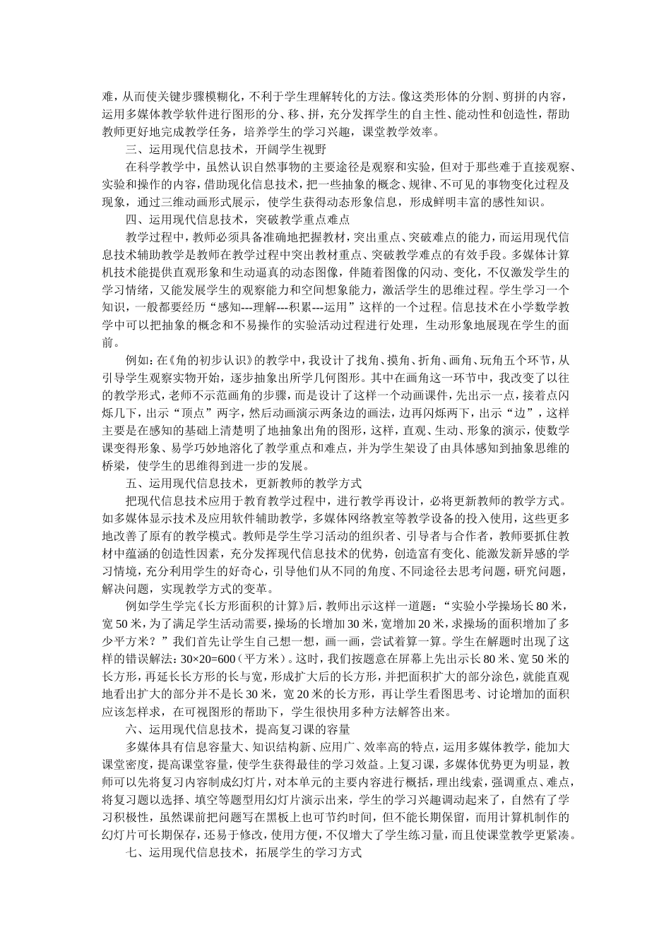 运用现代信息技术，推进课堂教学改革_第2页