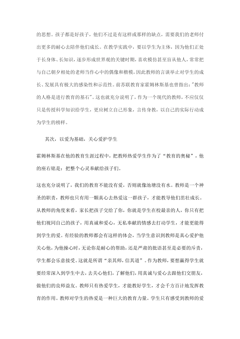 中职教师如何处理好师生关系_第2页