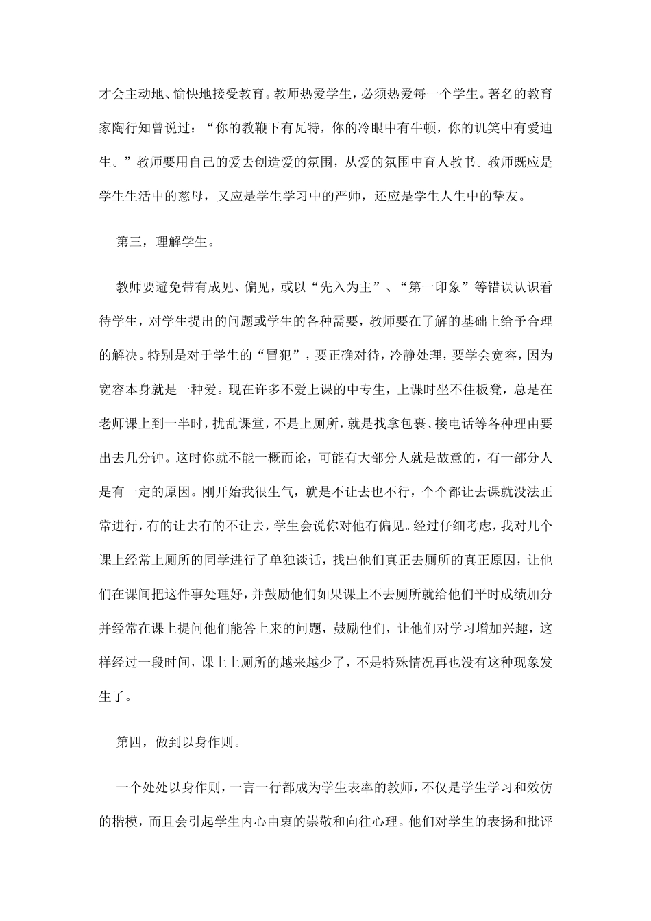 中职教师如何处理好师生关系_第3页