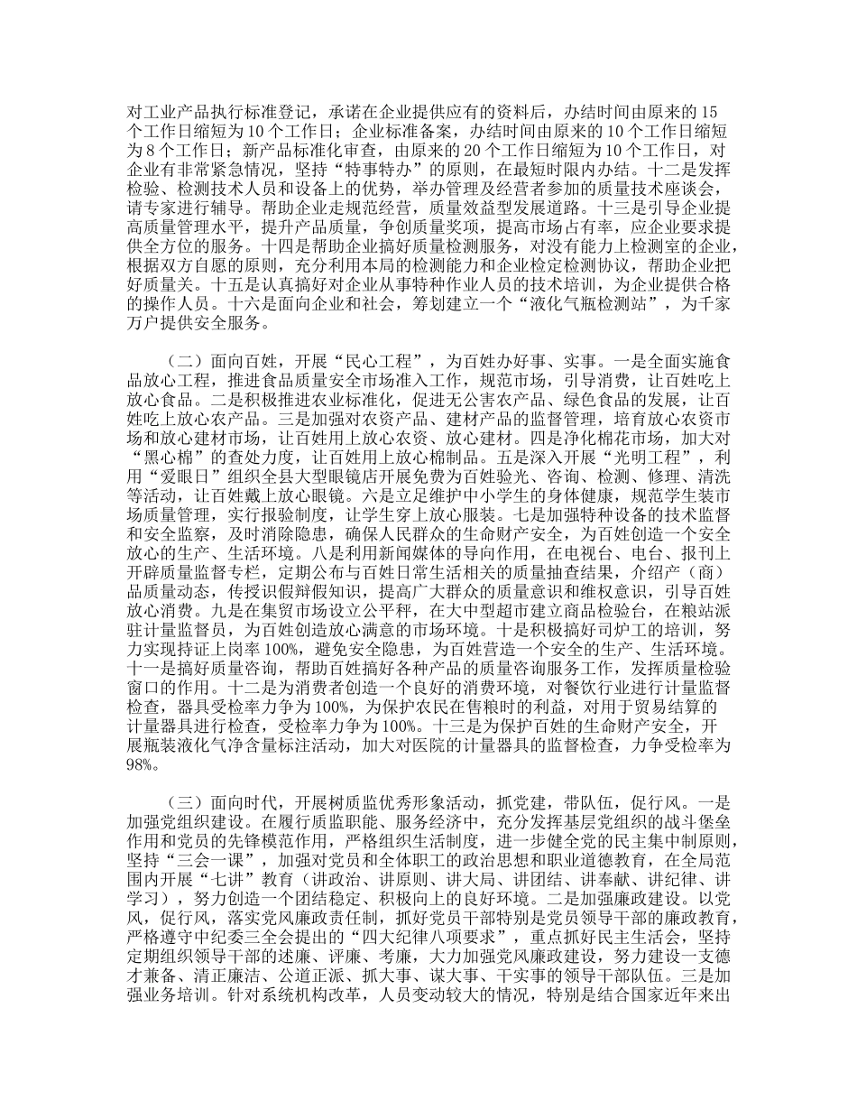 质量技术监督局开展“三个面向”活动的实施方案_第2页