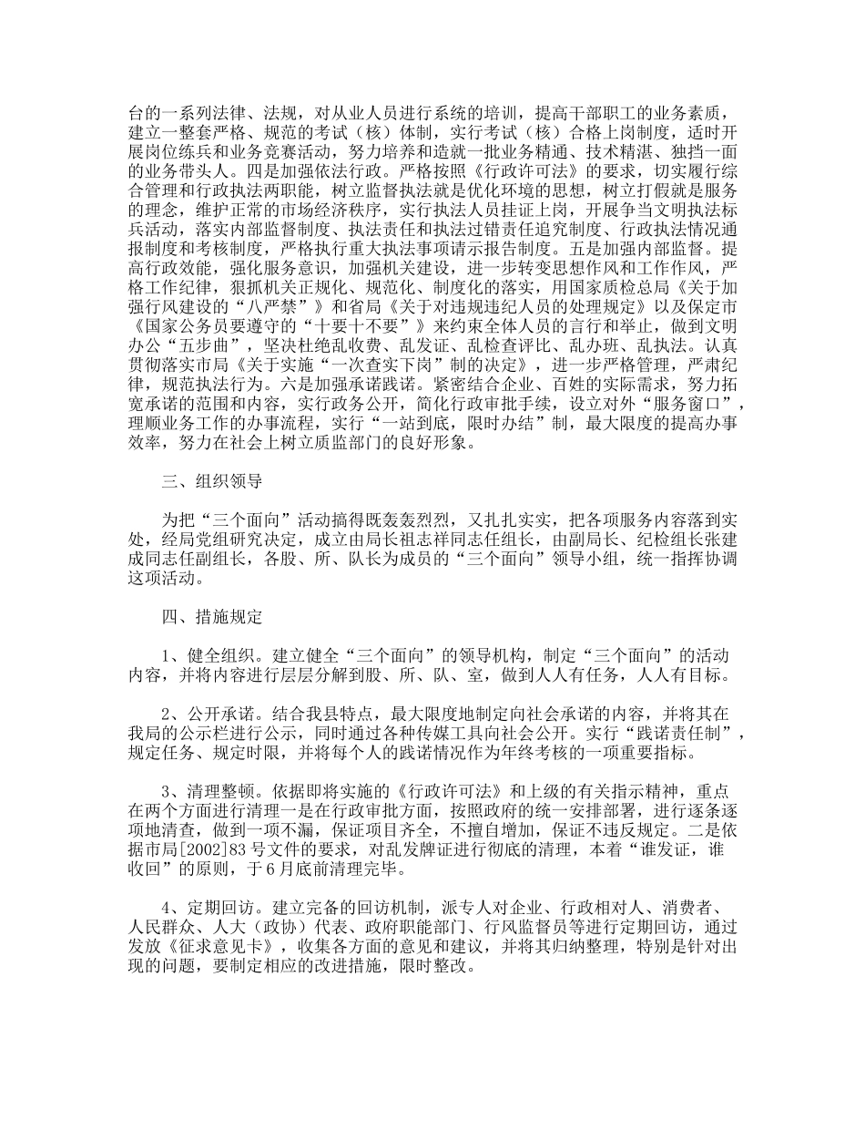 质量技术监督局开展“三个面向”活动的实施方案_第3页