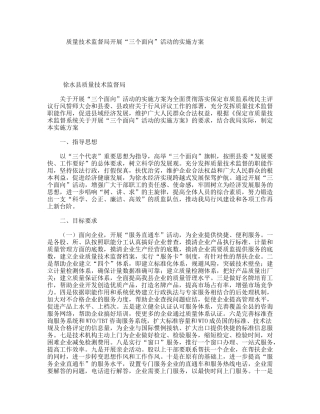 质量技术监督局开展“三个面向”活动的实施方案