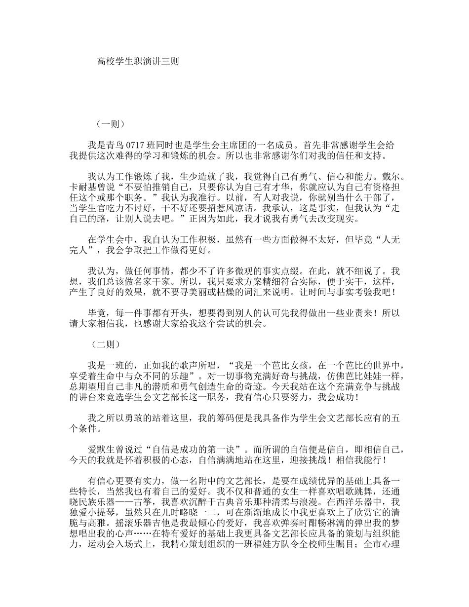 高校学生职演讲三则_第1页