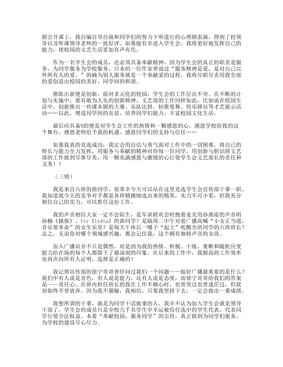 高校学生职演讲三则_第2页