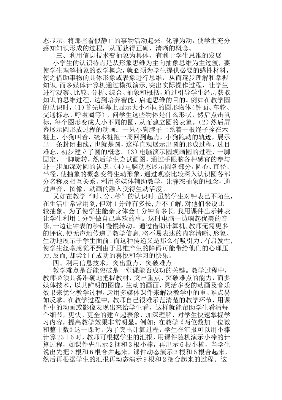 运用现代信息技术优化小学数学教学_第2页