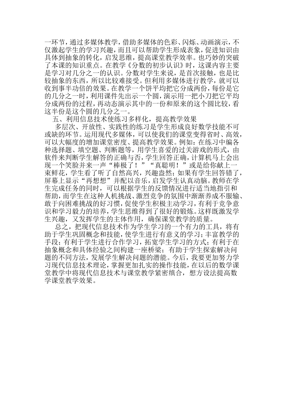 运用现代信息技术优化小学数学教学_第3页