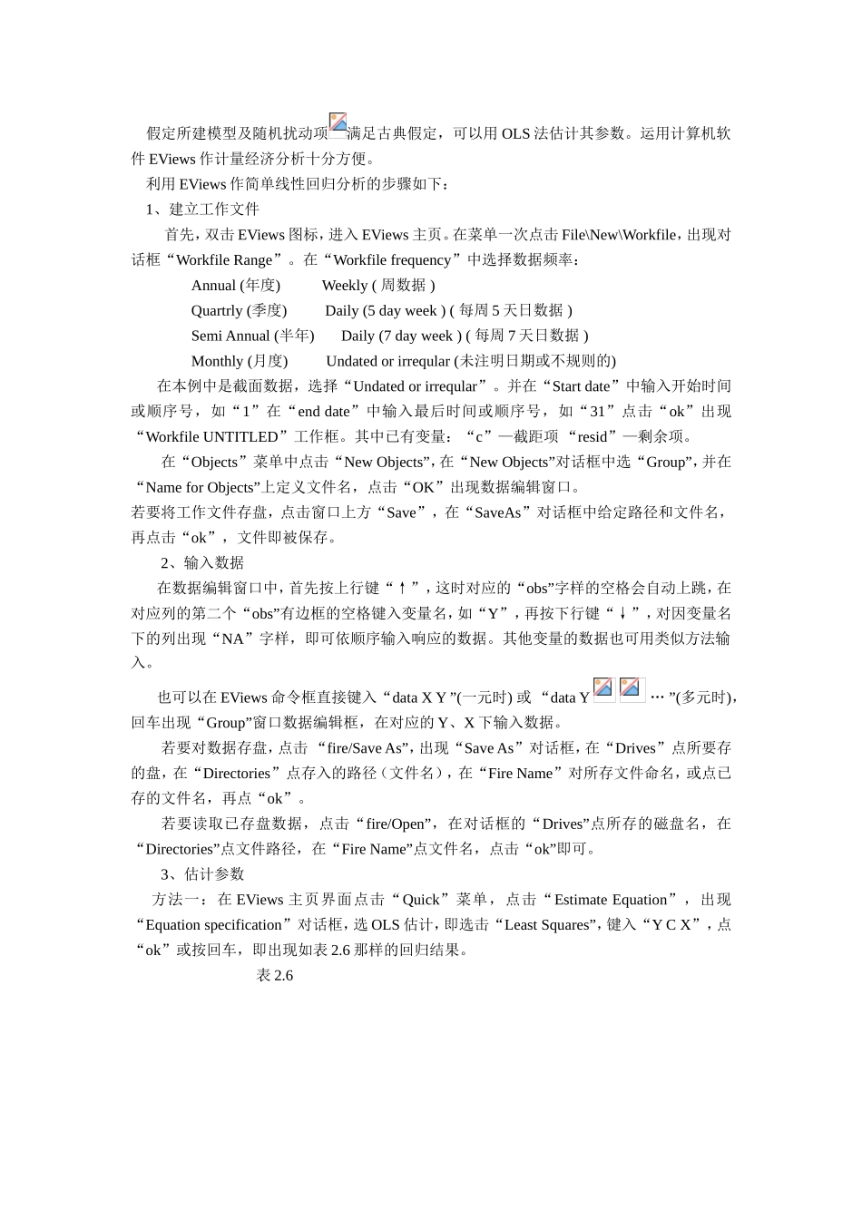 计量经济学案例分析_第3页
