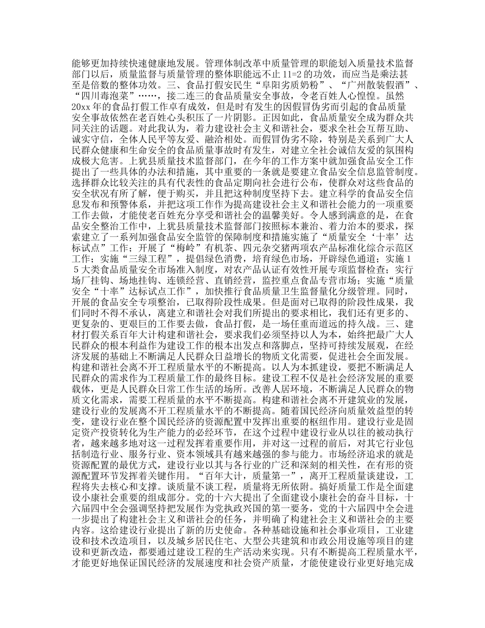 质量技术监督与构建和谐社会_第2页