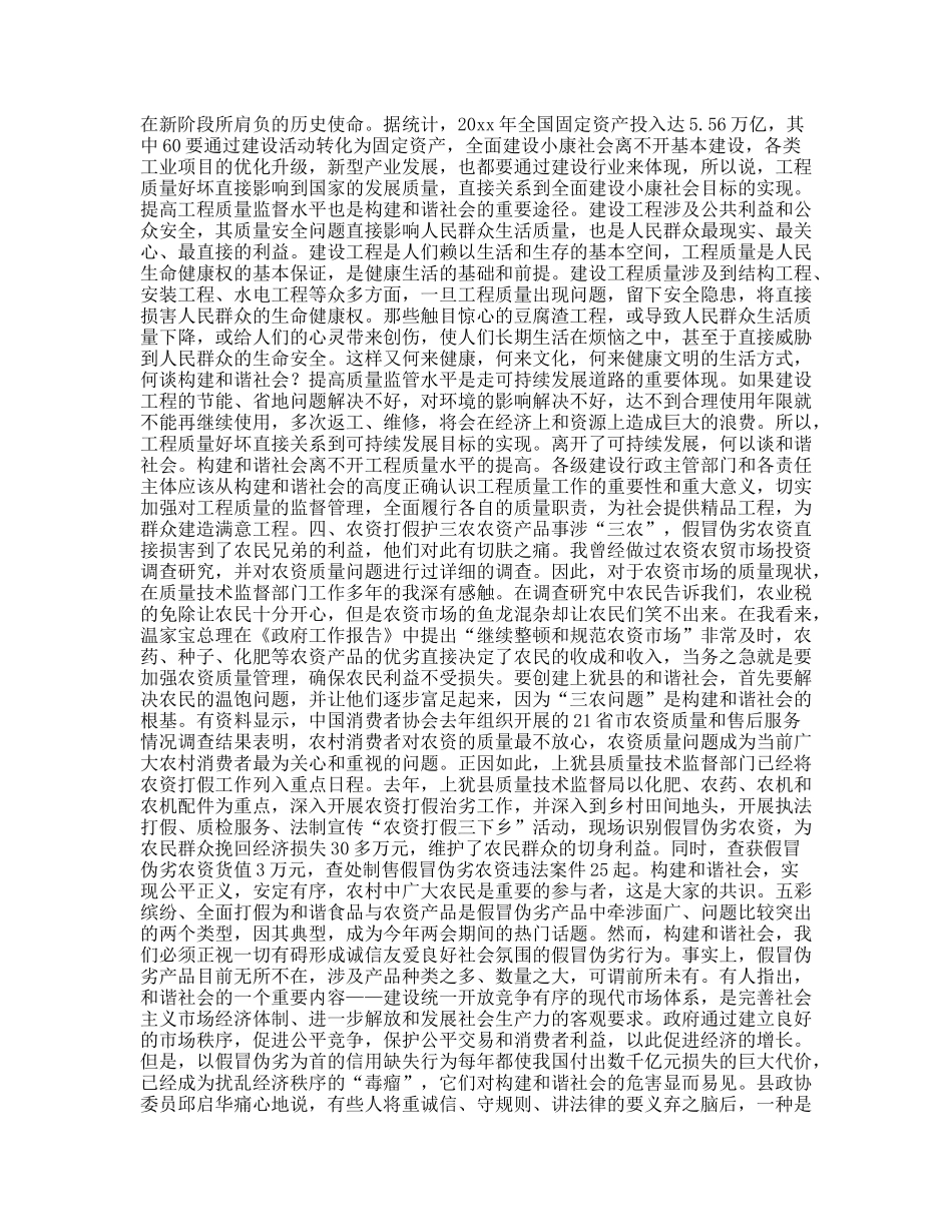 质量技术监督与构建和谐社会_第3页