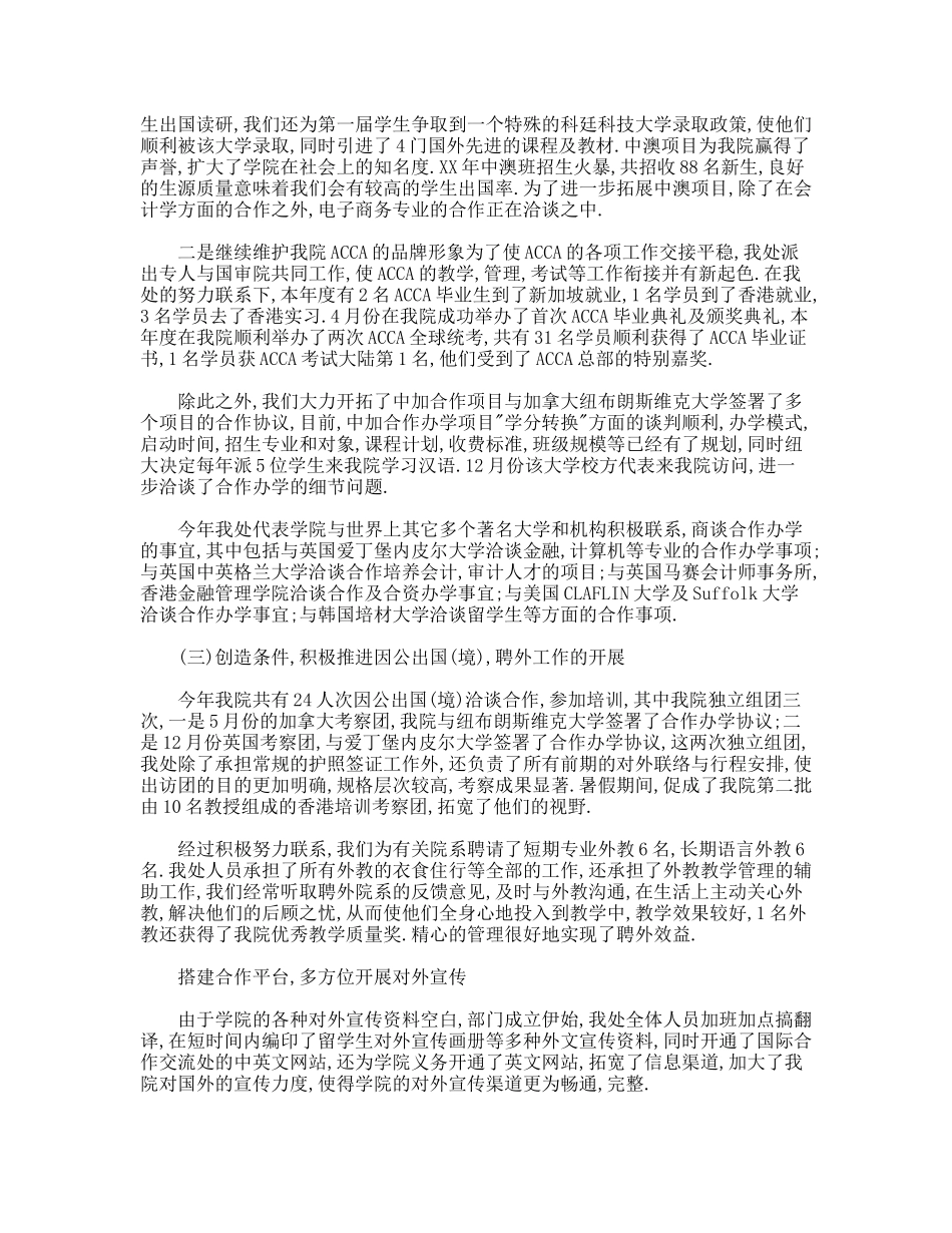 学校国际合作与交流处年终总结_第2页