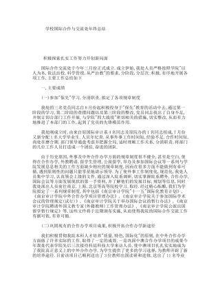 学校国际合作与交流处年终总结
