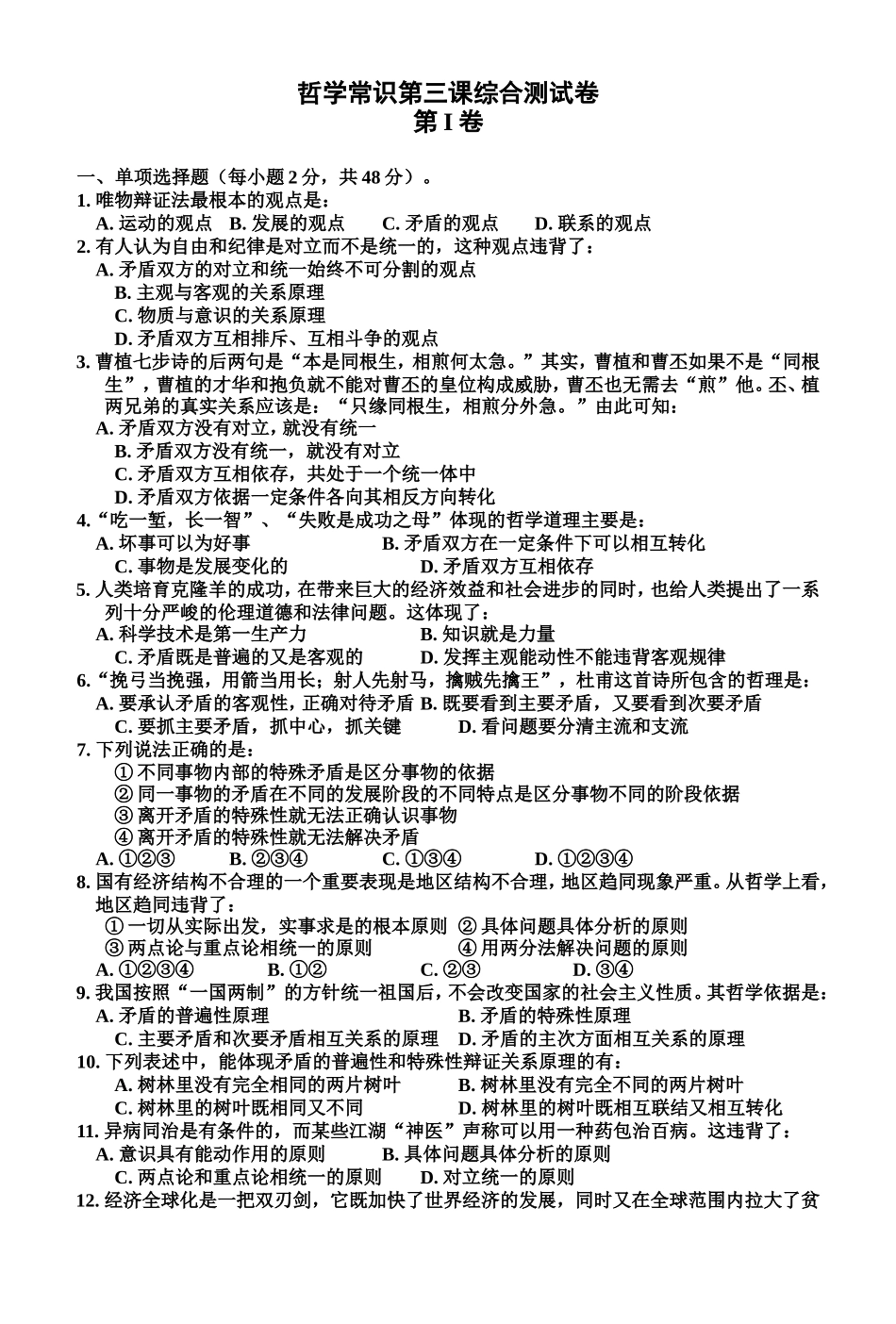 哲学常识第三课综合测试卷_第1页