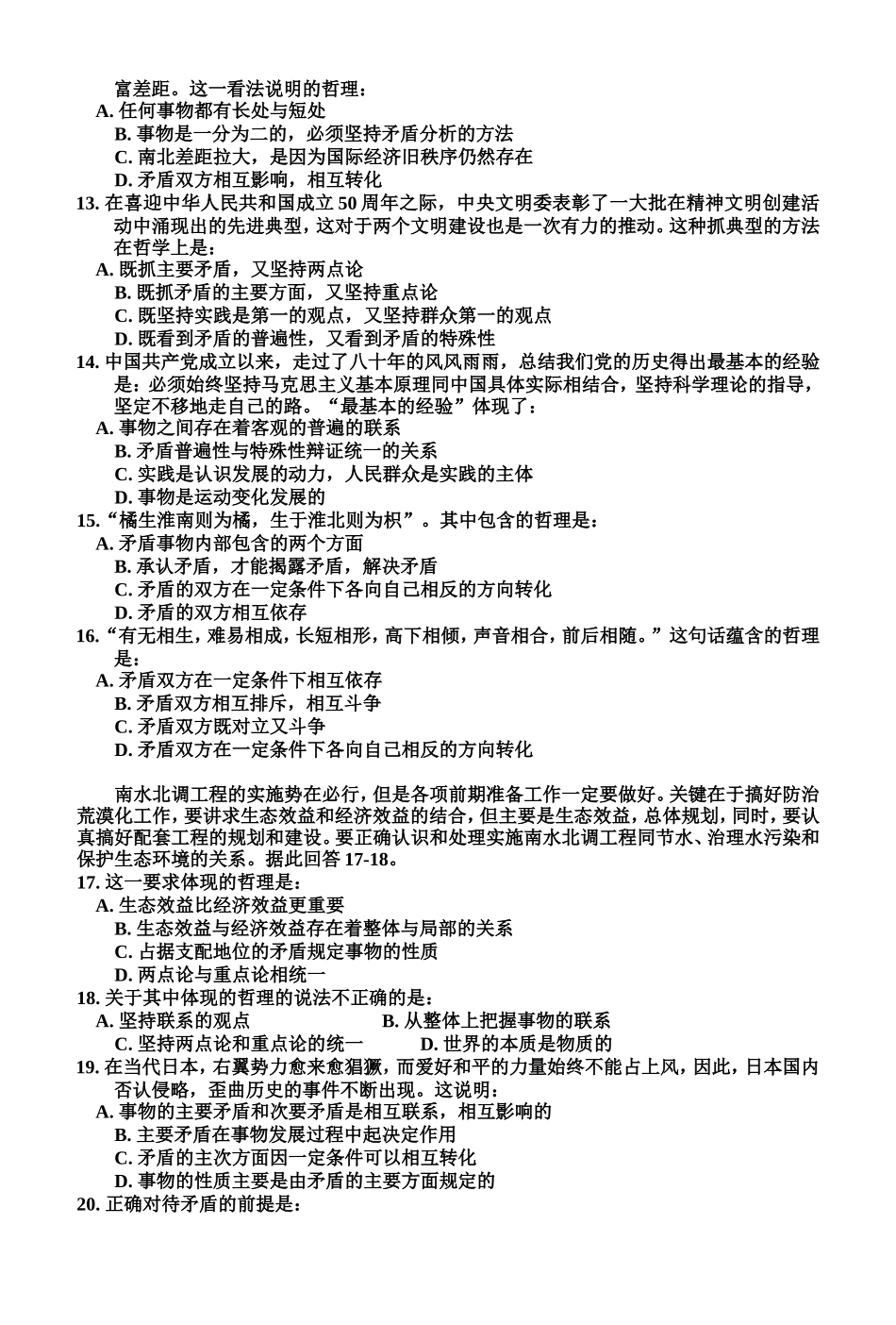 哲学常识第三课综合测试卷_第2页