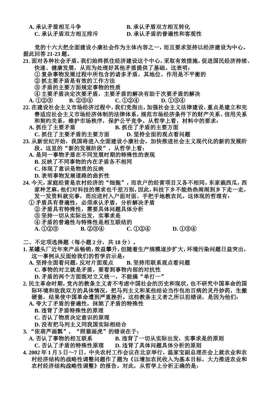 哲学常识第三课综合测试卷_第3页