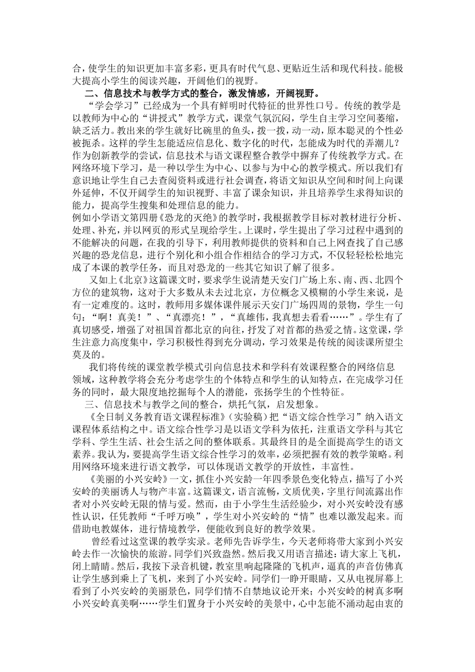 运用信息技术创设小学语文阅读教学乐学氛围_第2页