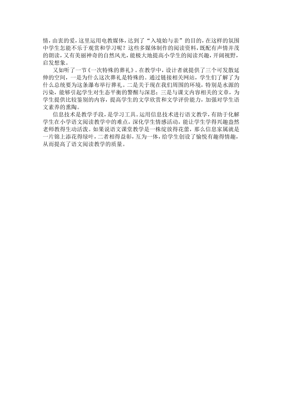运用信息技术创设小学语文阅读教学乐学氛围_第3页