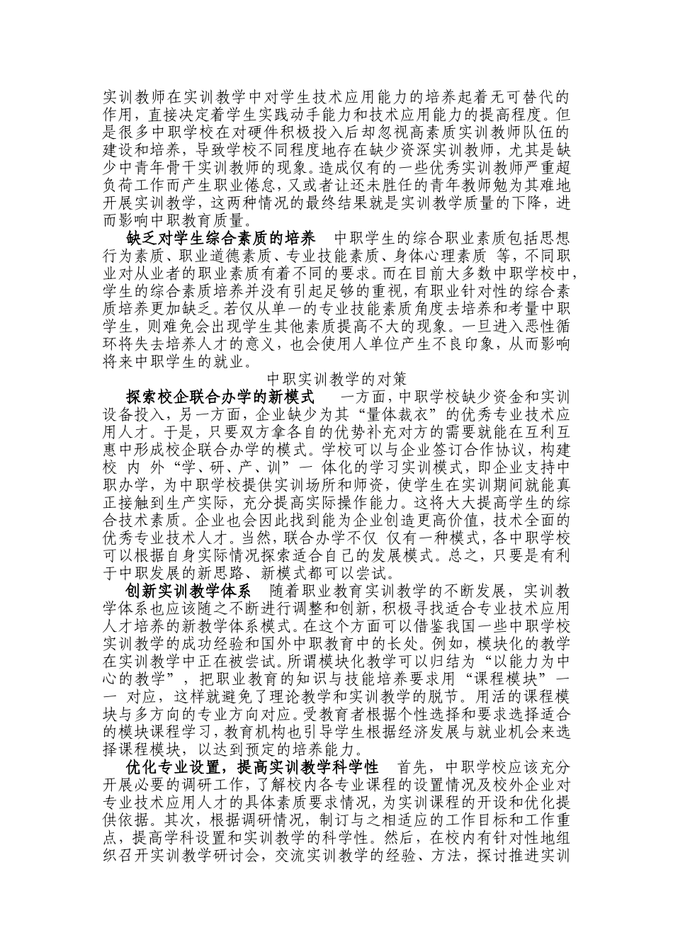 中职实训教学存在的问题与对策思考_第2页