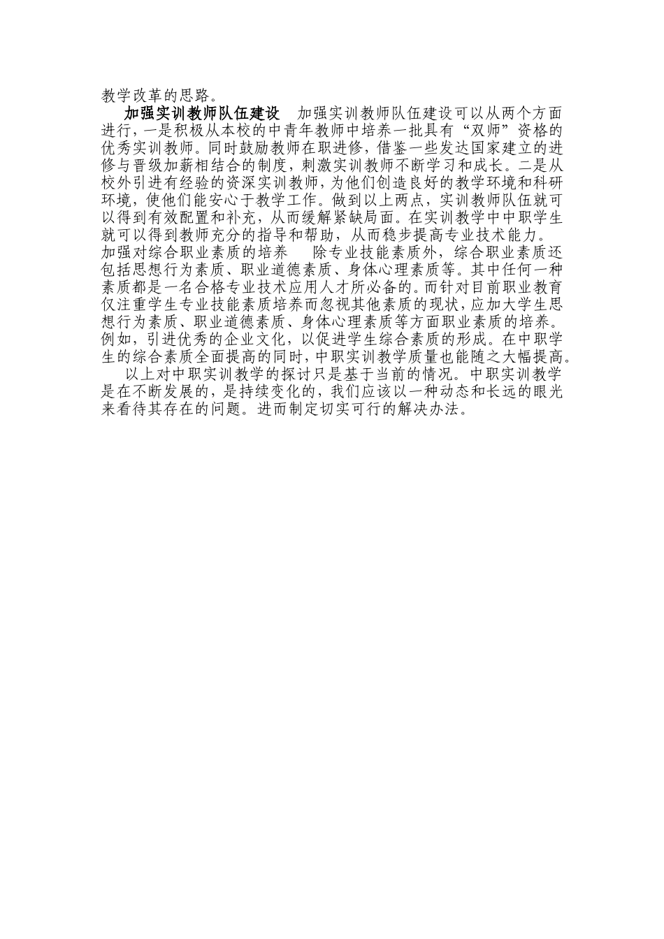 中职实训教学存在的问题与对策思考_第3页