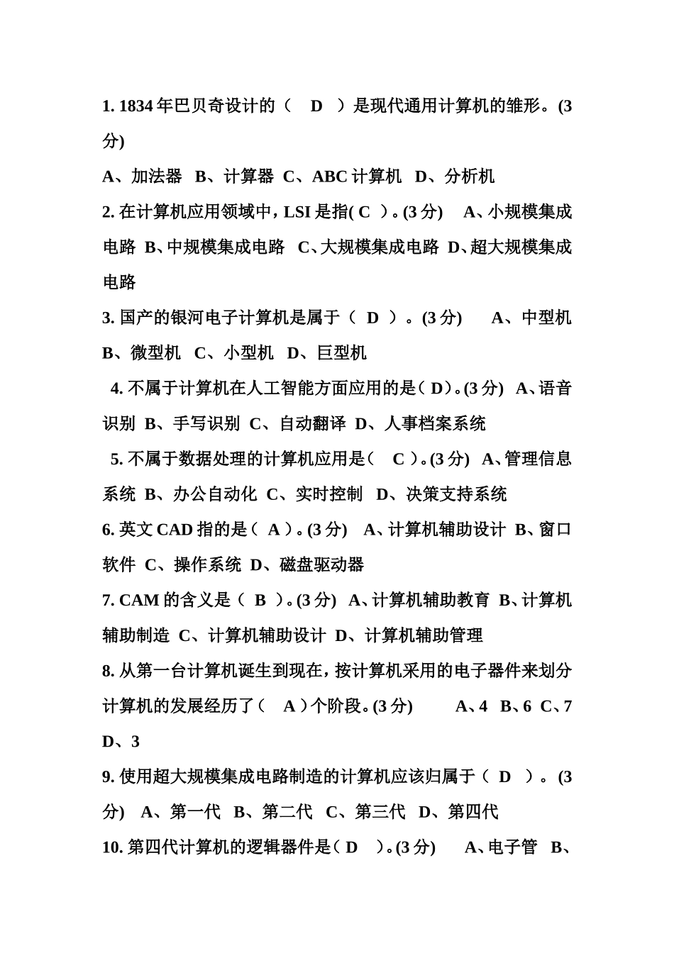 计算机测试试题834年巴贝奇设计的是现代通用计算机的雏形_第1页
