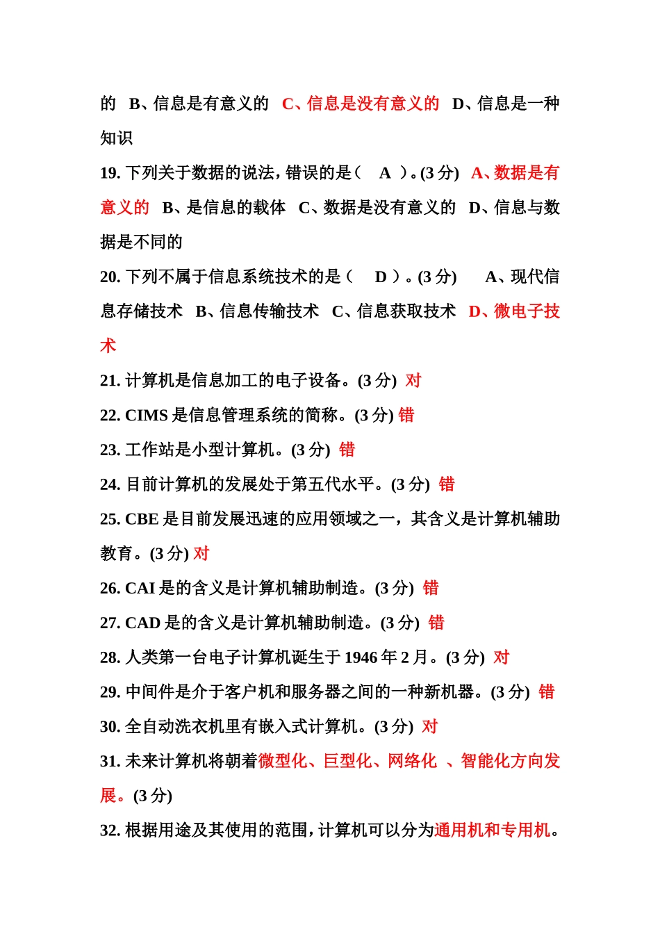 计算机测试试题834年巴贝奇设计的是现代通用计算机的雏形_第3页