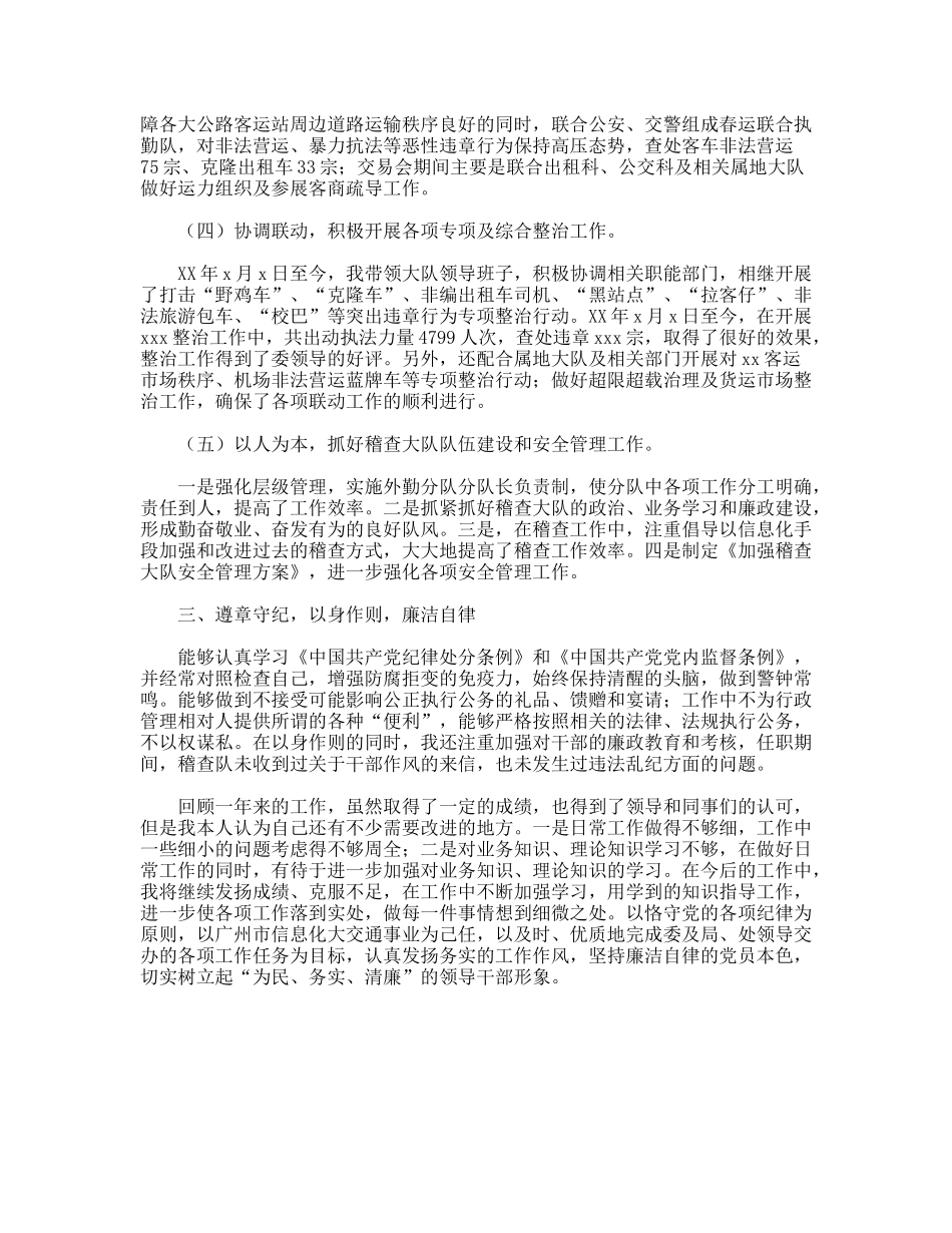 运政稽查大队长试用期工作总结_第2页